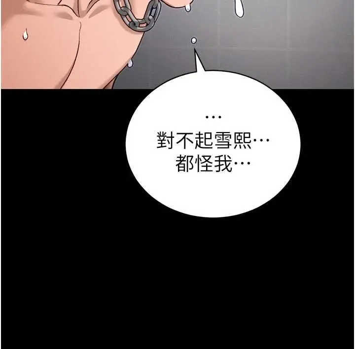 漫画《太妹攻略指南》第53话第83张图