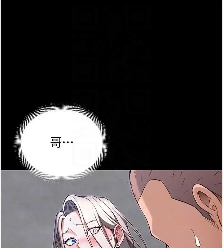漫画《太妹攻略指南》第53话第84张图