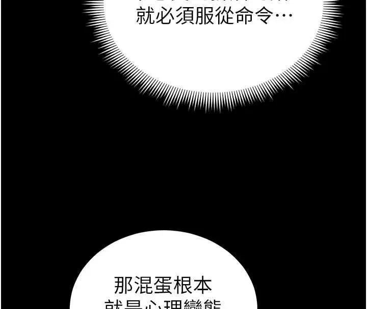 漫画《太妹攻略指南》第53话第87张图