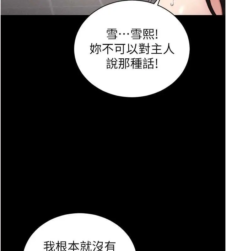 漫画《太妹攻略指南》第53话第89张图