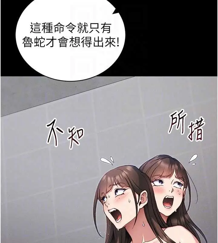 漫画《太妹攻略指南》第53话第92张图