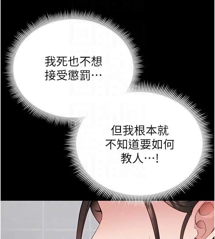漫画《太妹攻略指南》第53话第94张图