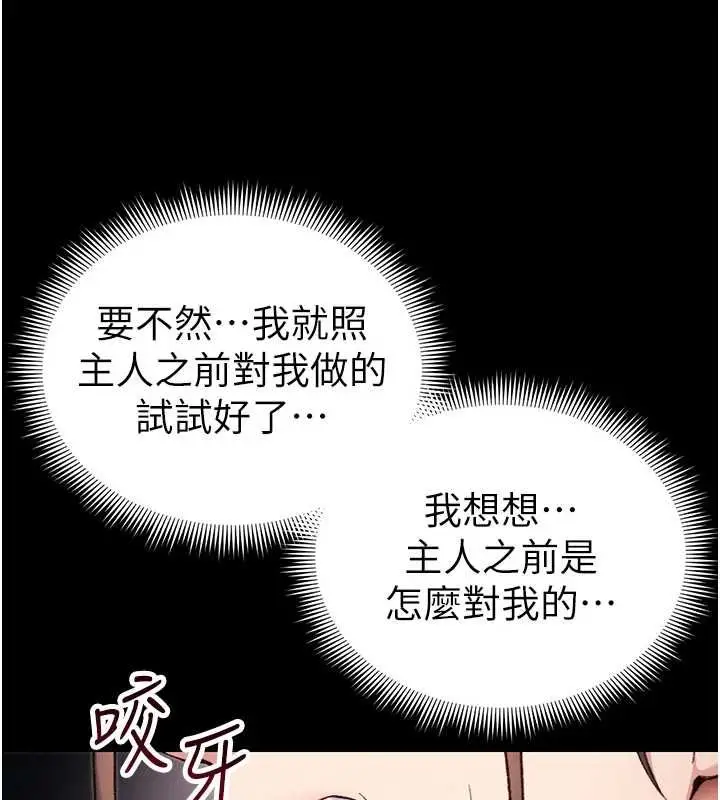 漫画《太妹攻略指南》第53话第96张图