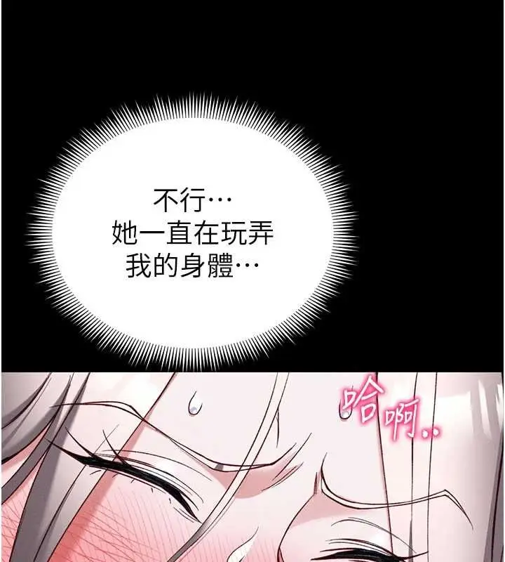 漫画《太妹攻略指南》第54话第115张图