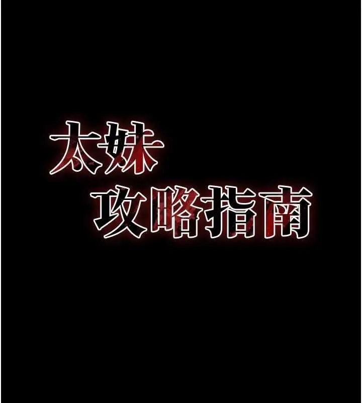 漫画《太妹攻略指南》第54话第14张图