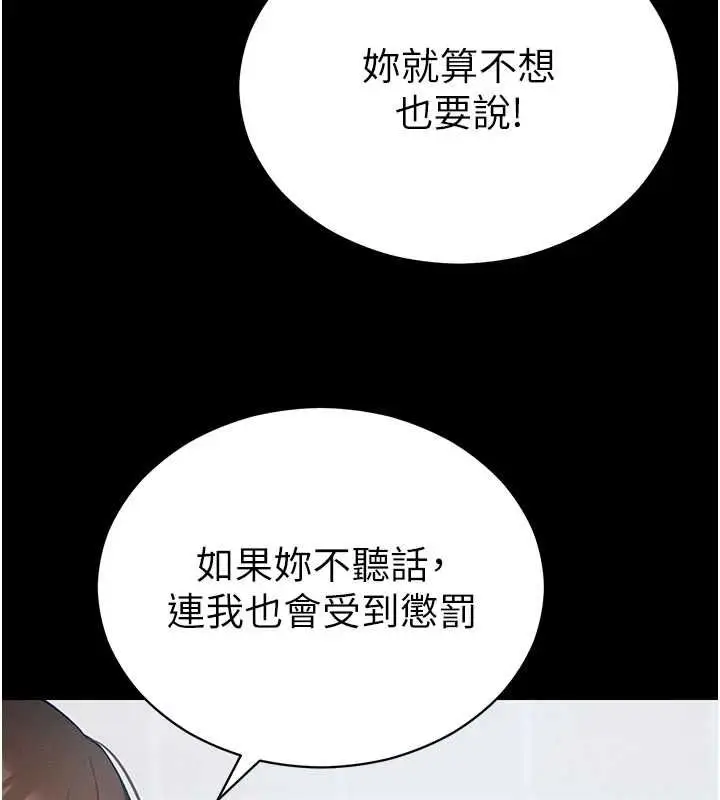 漫画《太妹攻略指南》第54话第31张图