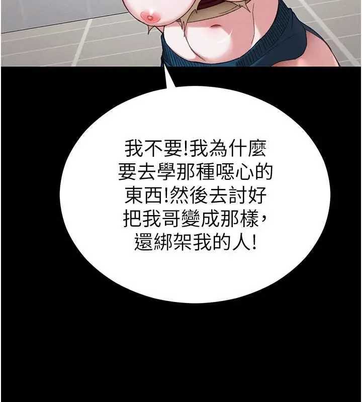 漫画《太妹攻略指南》第54话第39张图