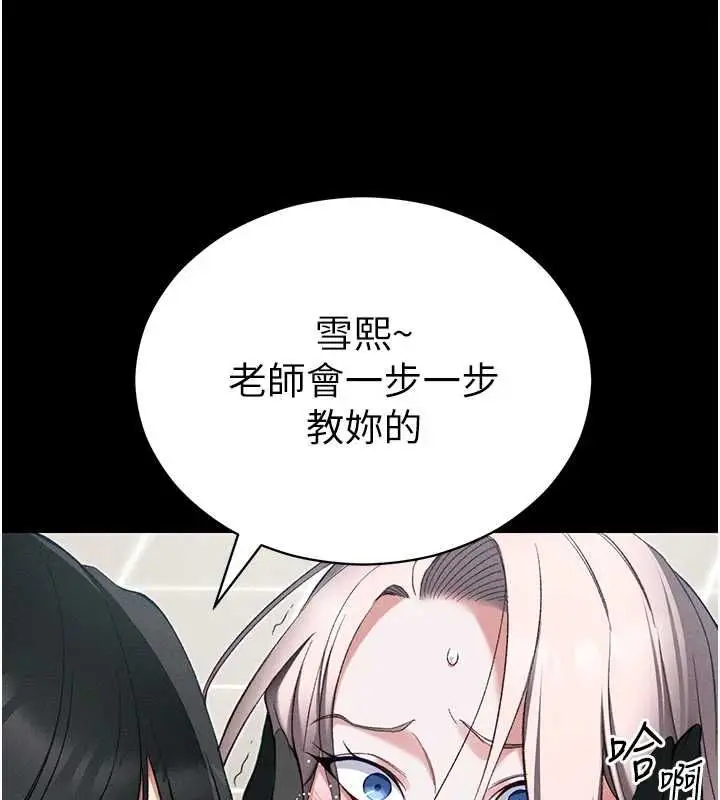 漫画《太妹攻略指南》第54话第77张图