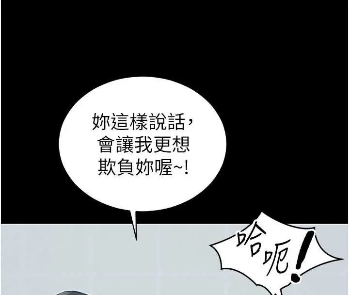 漫画《太妹攻略指南》第54话第87张图