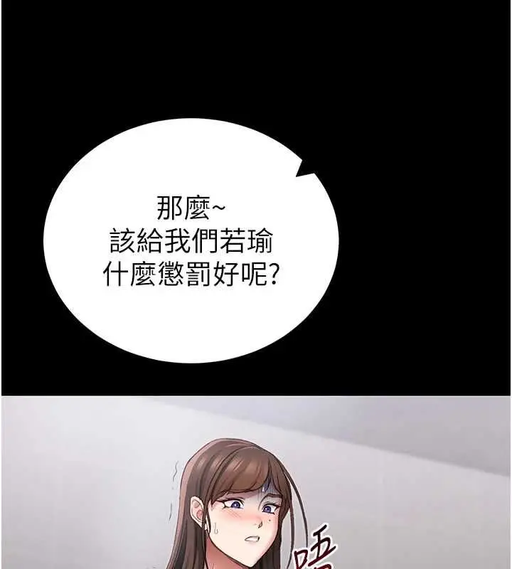 漫画《太妹攻略指南》第55话第113张图