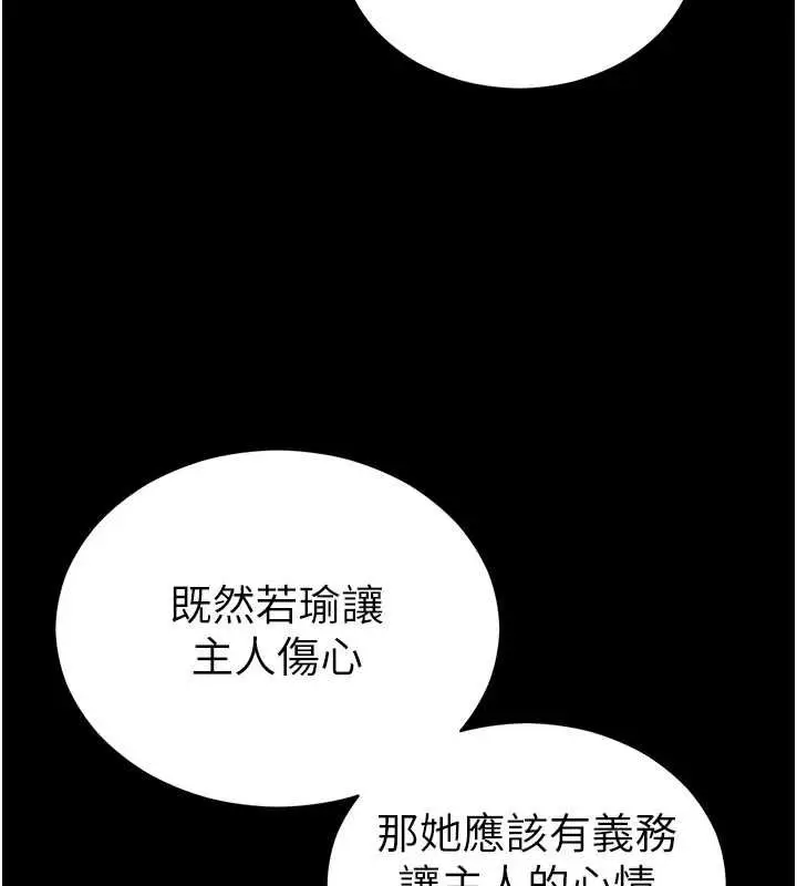 漫画《太妹攻略指南》第55话第117张图