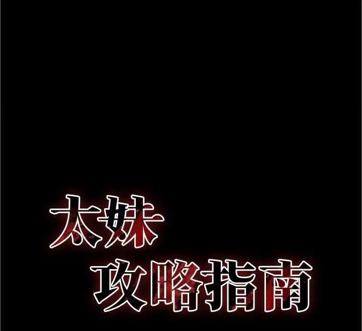 漫画《太妹攻略指南》第55话第12张图