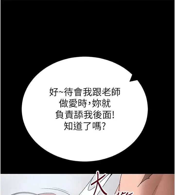 漫画《太妹攻略指南》第55话第125张图