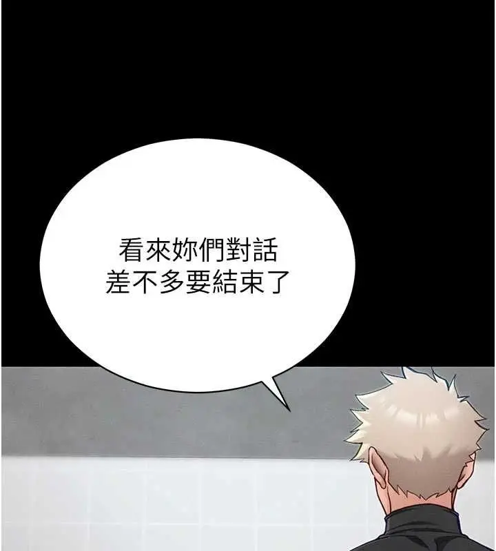 漫画《太妹攻略指南》第55话第51张图