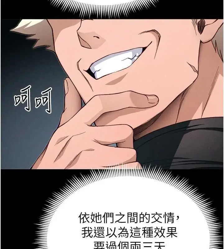 漫画《太妹攻略指南》第55话第57张图