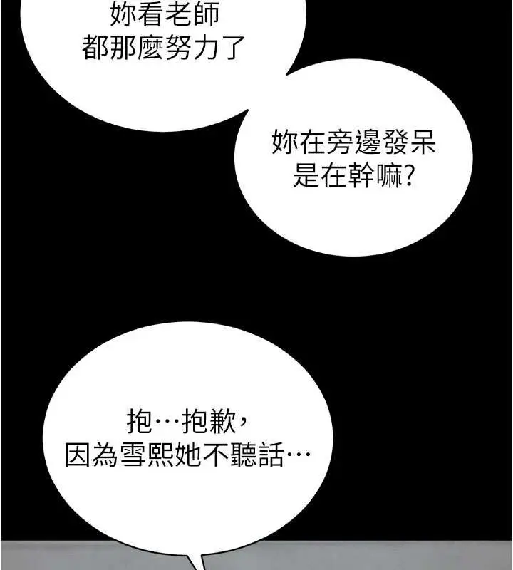漫画《太妹攻略指南》第55话第59张图