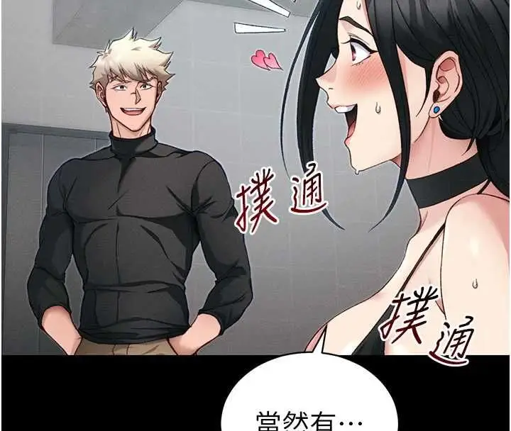 漫画《太妹攻略指南》第55话第66张图
