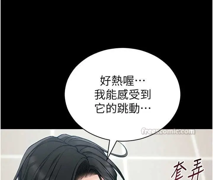 漫画《太妹攻略指南》第55话第75张图