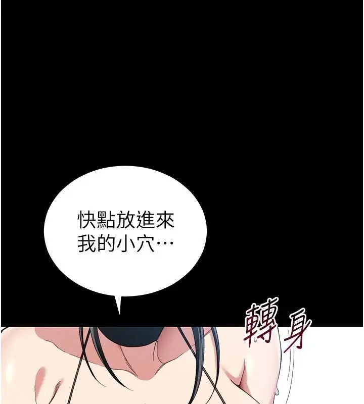 漫画《太妹攻略指南》第55话第92张图