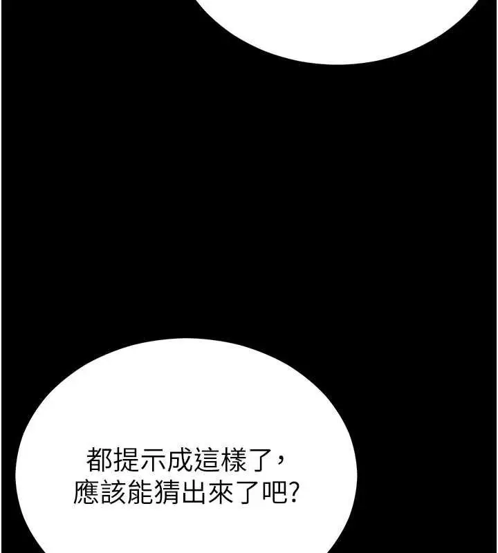 漫画《太妹攻略指南》第56话第100张图