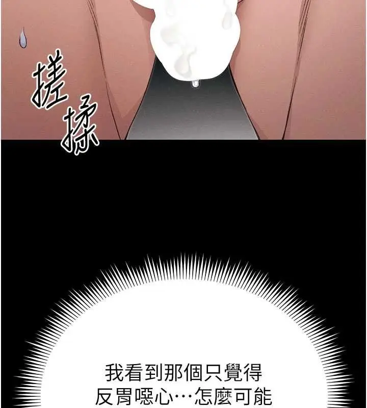 漫画《太妹攻略指南》第56话第102张图