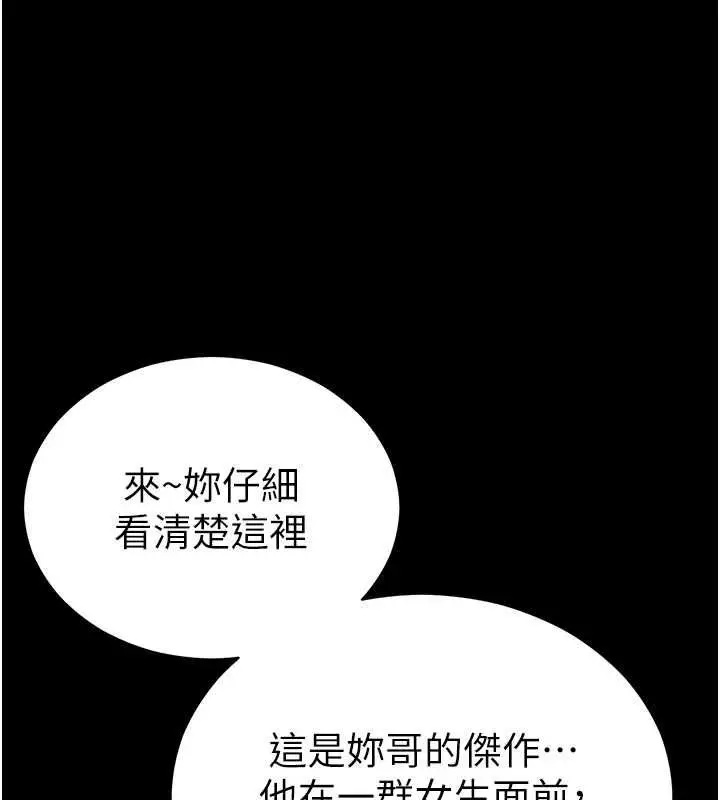 漫画《太妹攻略指南》第56话第107张图