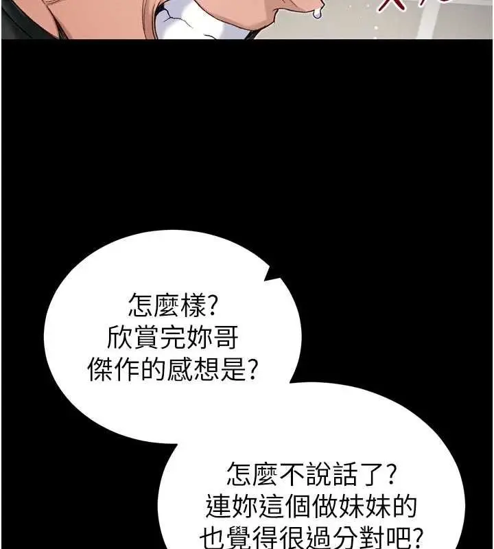 漫画《太妹攻略指南》第56话第111张图