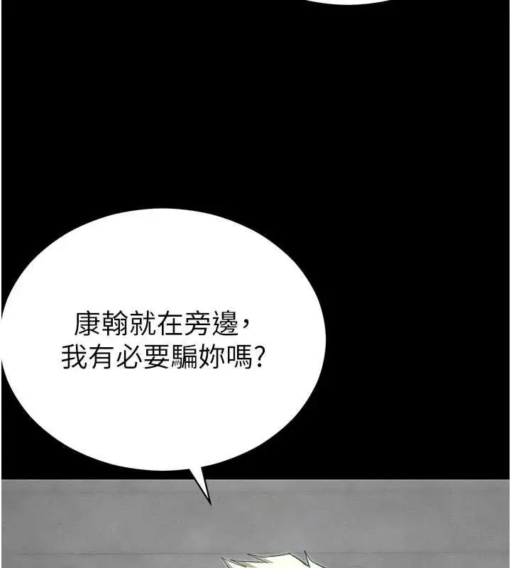 漫画《太妹攻略指南》第56话第114张图