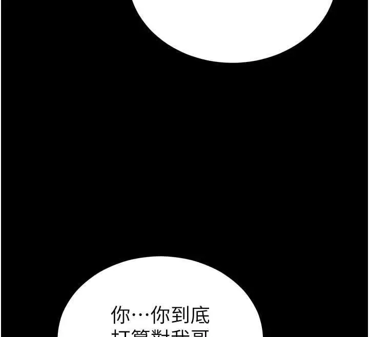 漫画《太妹攻略指南》第56话第116张图