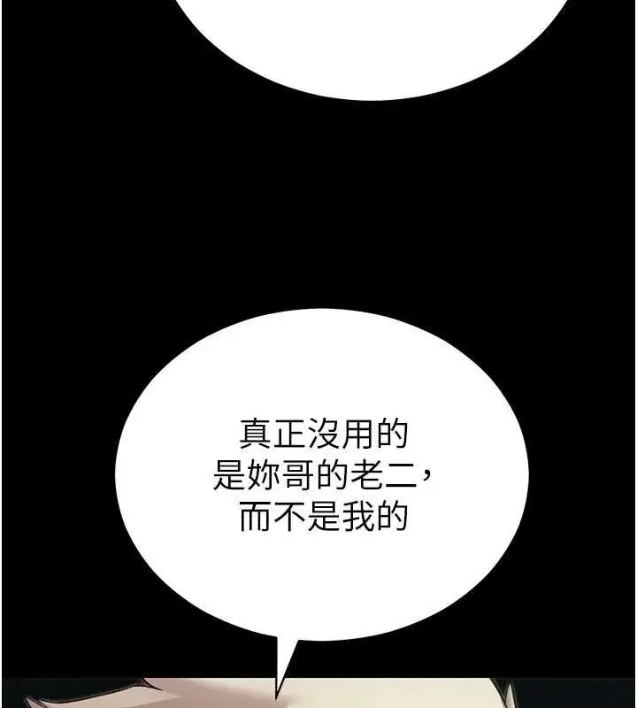 漫画《太妹攻略指南》第56话第122张图