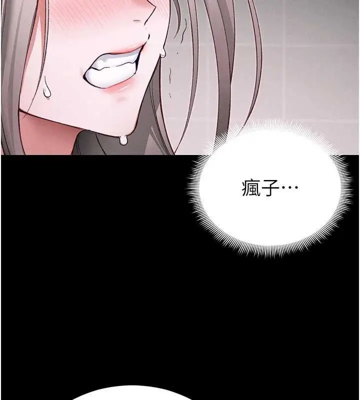 漫画《太妹攻略指南》第56话第126张图