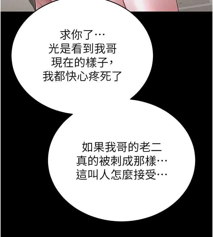 漫画《太妹攻略指南》第56话第129张图