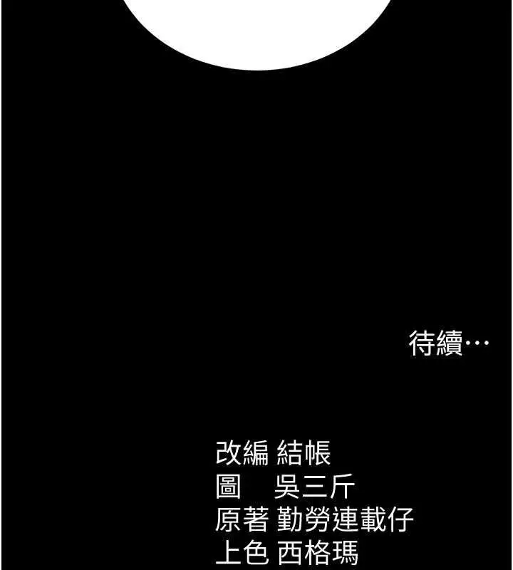 漫画《太妹攻略指南》第56话第138张图