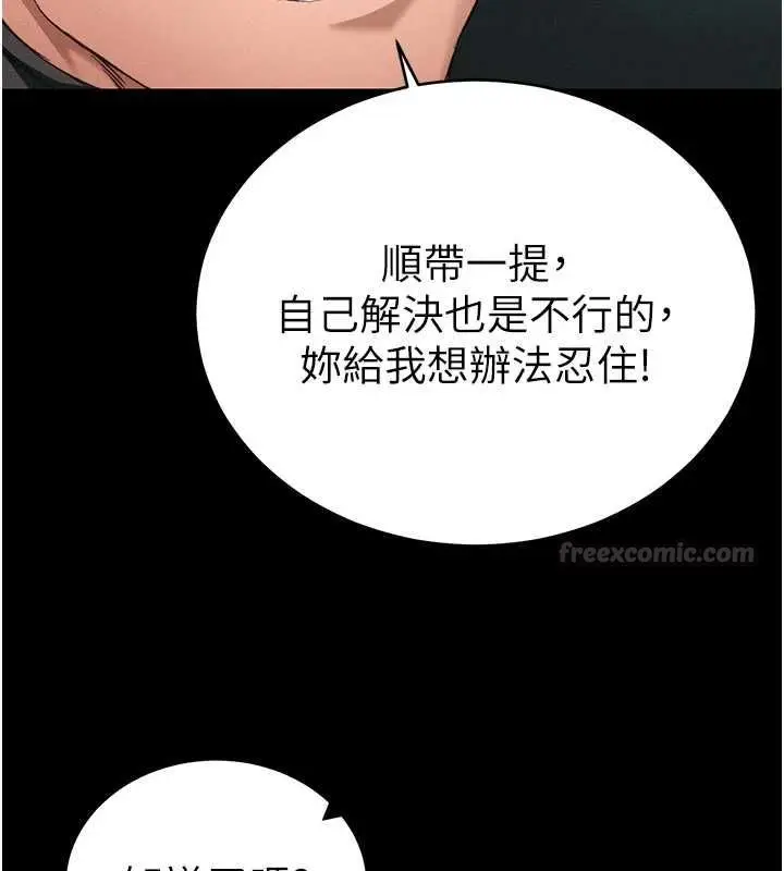 漫画《太妹攻略指南》第56话第75张图