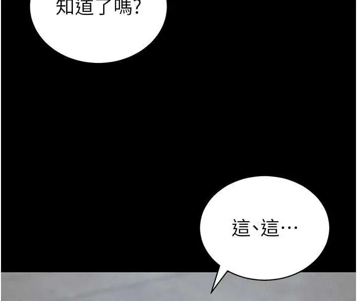 漫画《太妹攻略指南》第56话第76张图