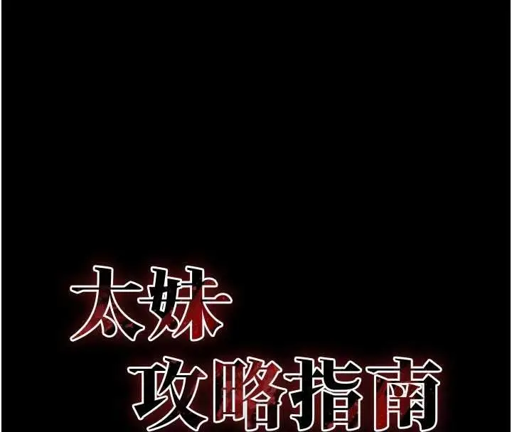 漫画《太妹攻略指南》第56话第8张图