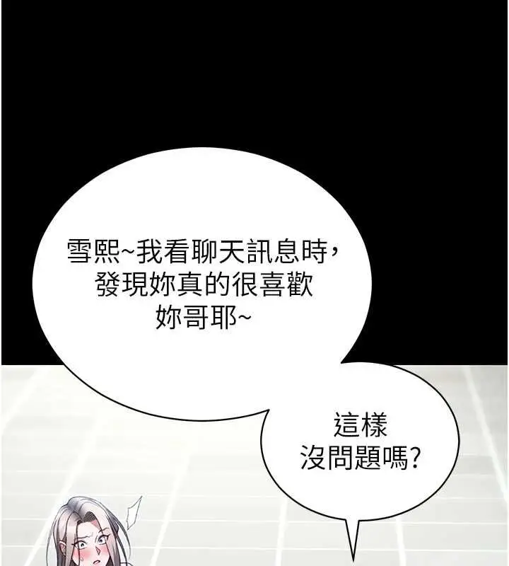 漫画《太妹攻略指南》第56话第82张图