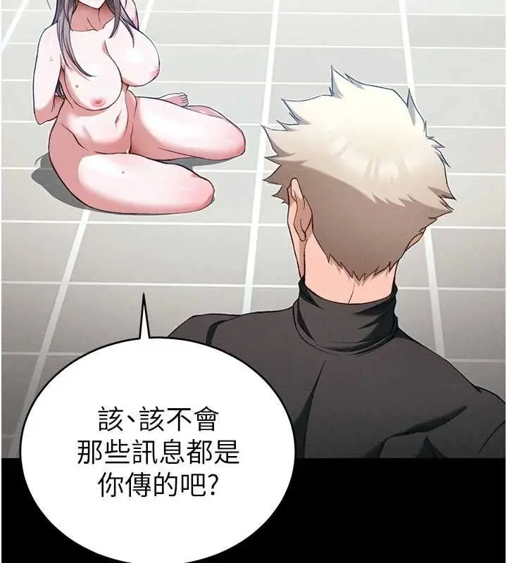 漫画《太妹攻略指南》第56话第83张图