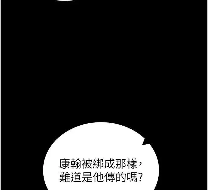 漫画《太妹攻略指南》第56话第84张图