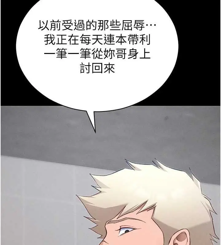 漫画《太妹攻略指南》第56话第87张图