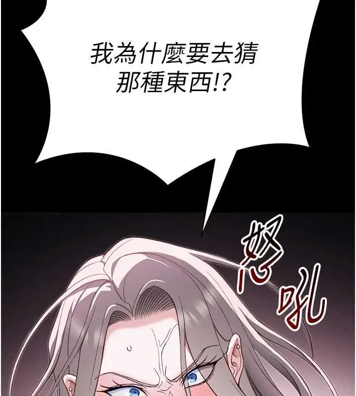 漫画《太妹攻略指南》第56话第91张图