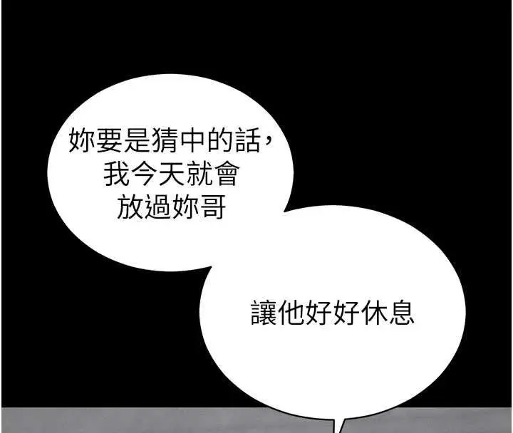 漫画《太妹攻略指南》第56话第93张图