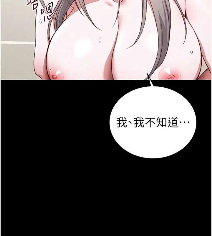 漫画《太妹攻略指南》第56话第96张图
