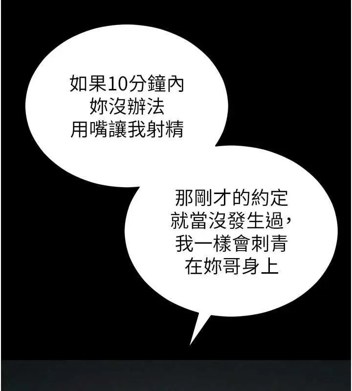 漫画《太妹攻略指南》第57话第103张图