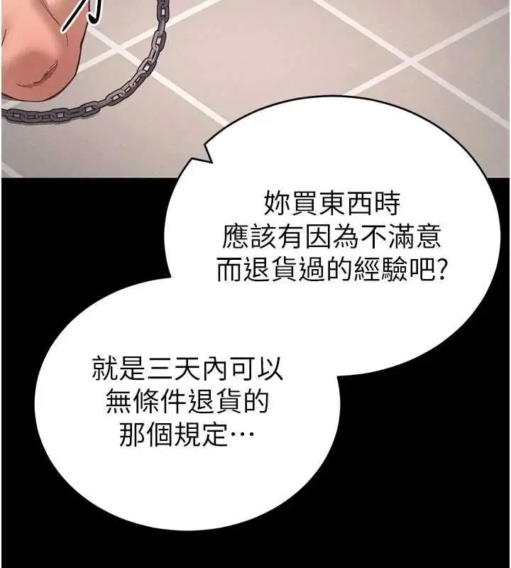 漫画《太妹攻略指南》第57话第107张图