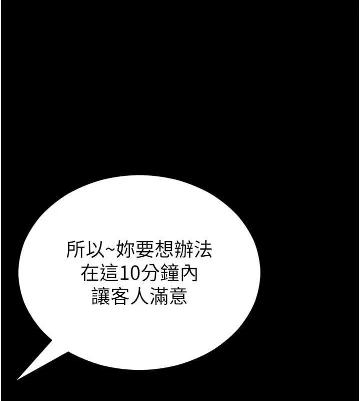漫画《太妹攻略指南》第57话第108张图