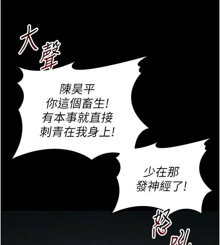 漫画《太妹攻略指南》第57话第111张图