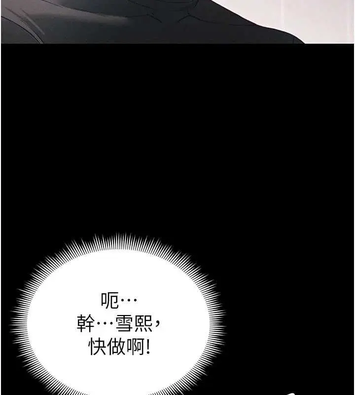漫画《太妹攻略指南》第57话第115张图