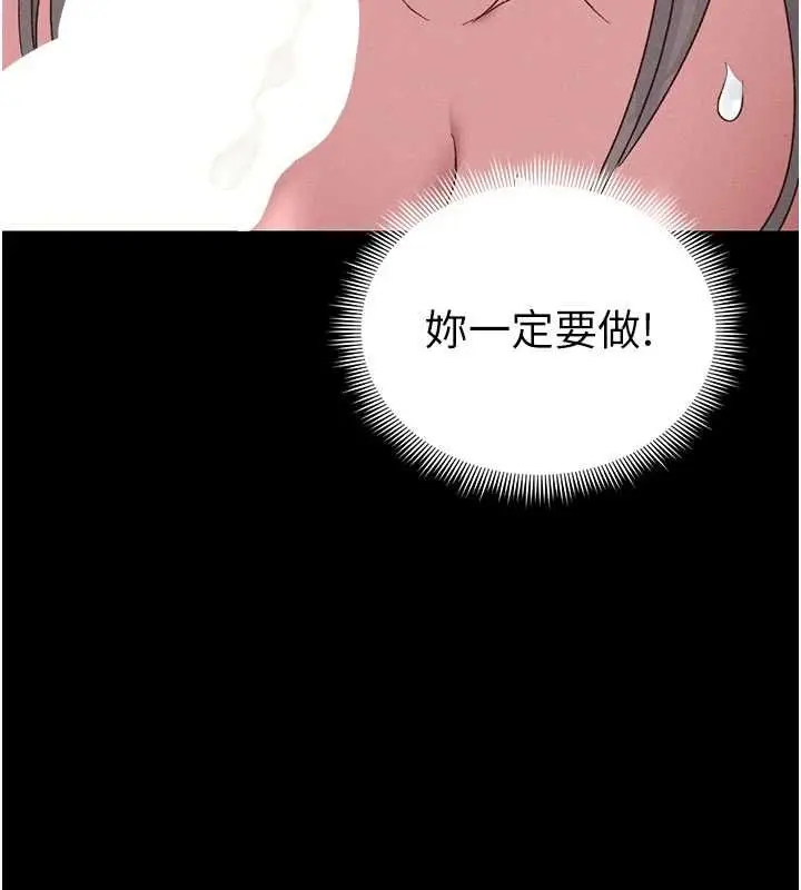 漫画《太妹攻略指南》第57话第117张图
