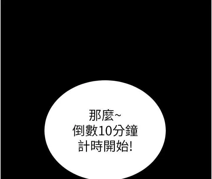 漫画《太妹攻略指南》第57话第118张图